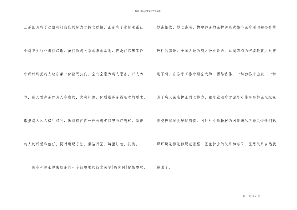 护士个人医德总结_第3页