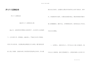 护士个人医德总结