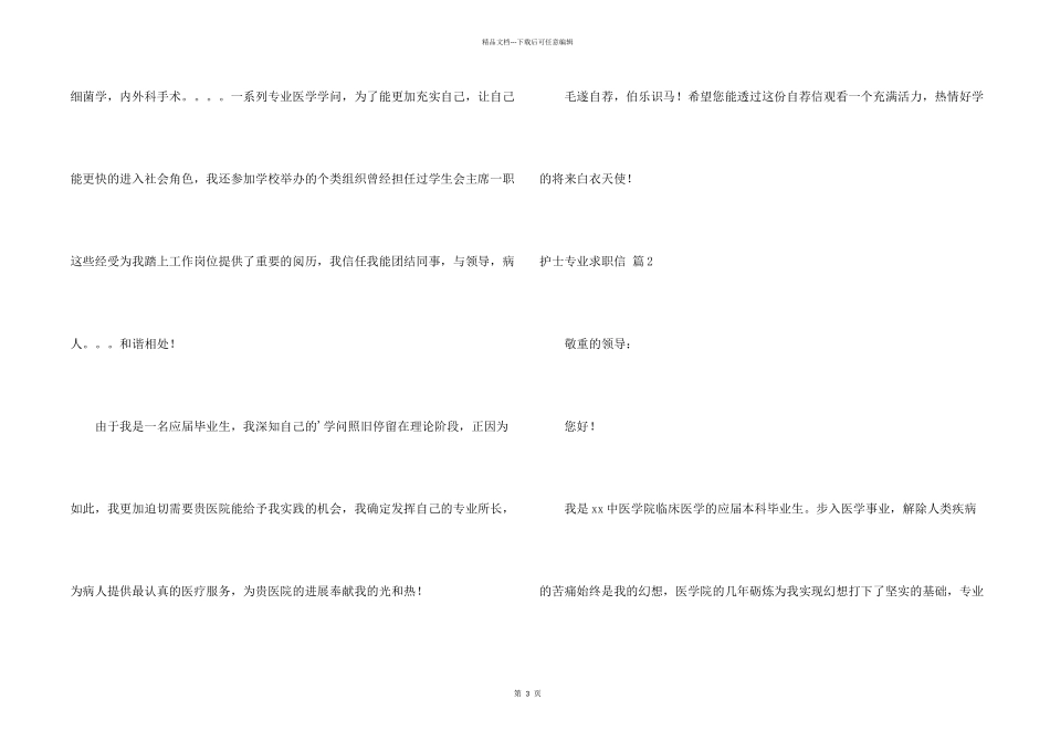 护士专业求职信汇总三篇_第2页