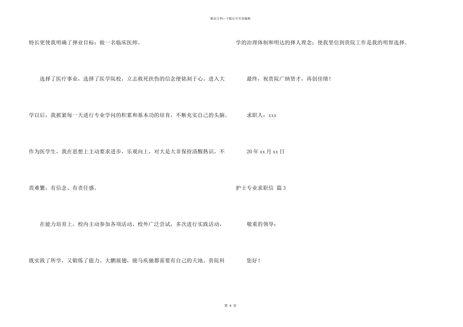 护士专业求职信汇总三篇_第3页