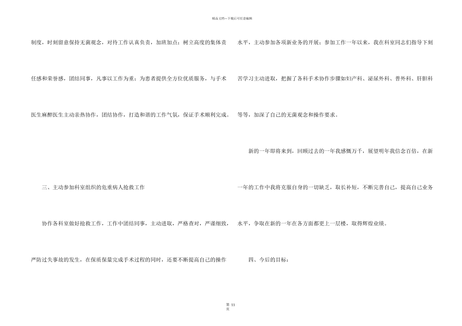 护士个人工作业务总结_第2页