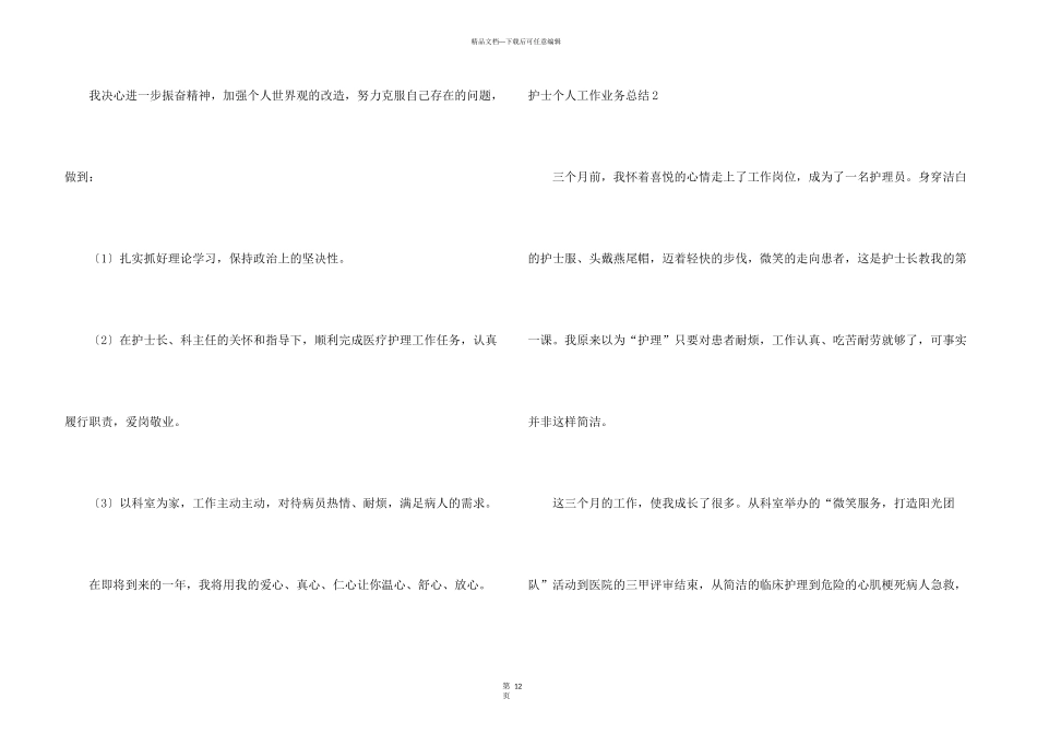护士个人工作业务总结_第3页