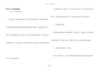 护士个人工作业务总结