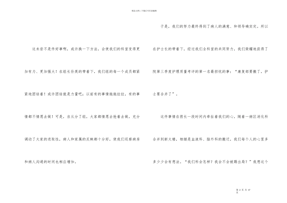 护士个人先进工作总结（5篇）_第2页
