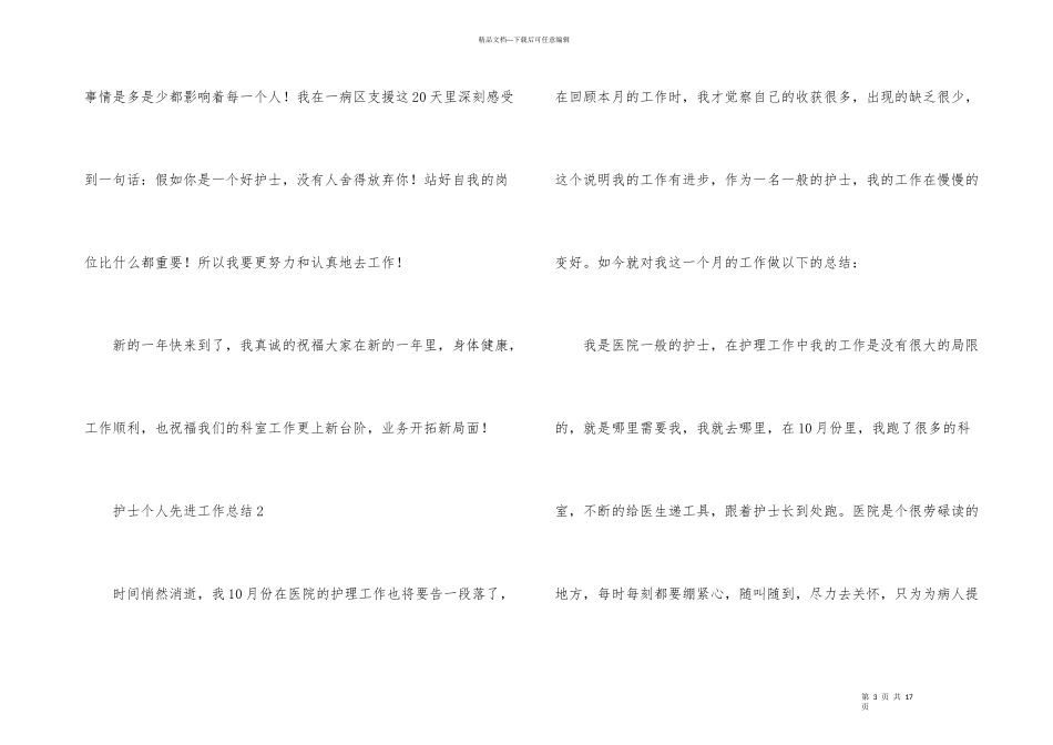 护士个人先进工作总结（5篇）_第3页