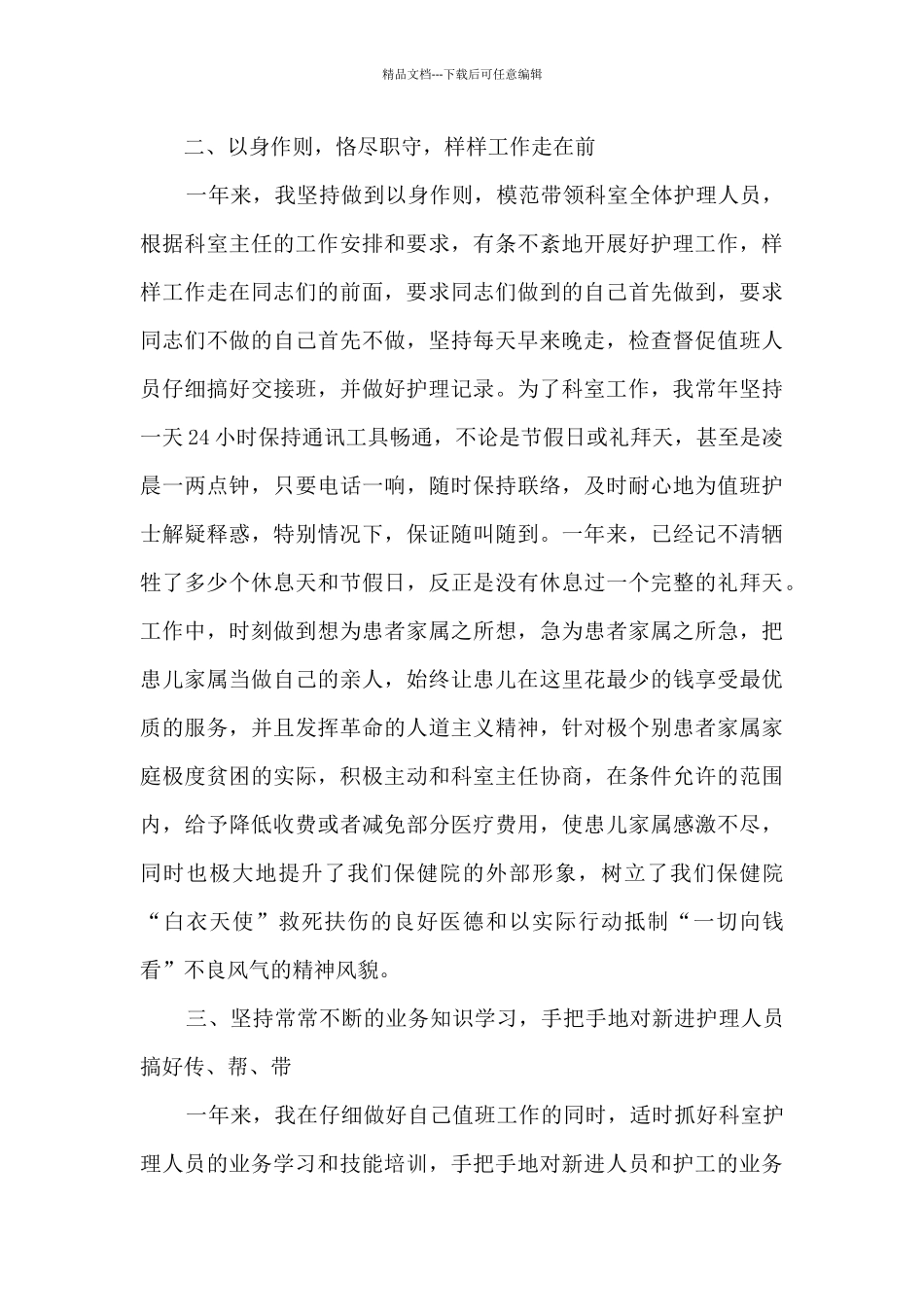 护士个人工作总结2024最新9篇_第2页