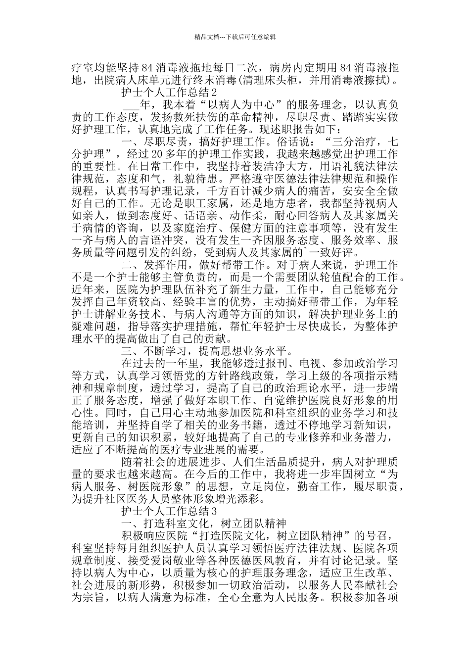 护士个人工作总结与自我评价_第2页