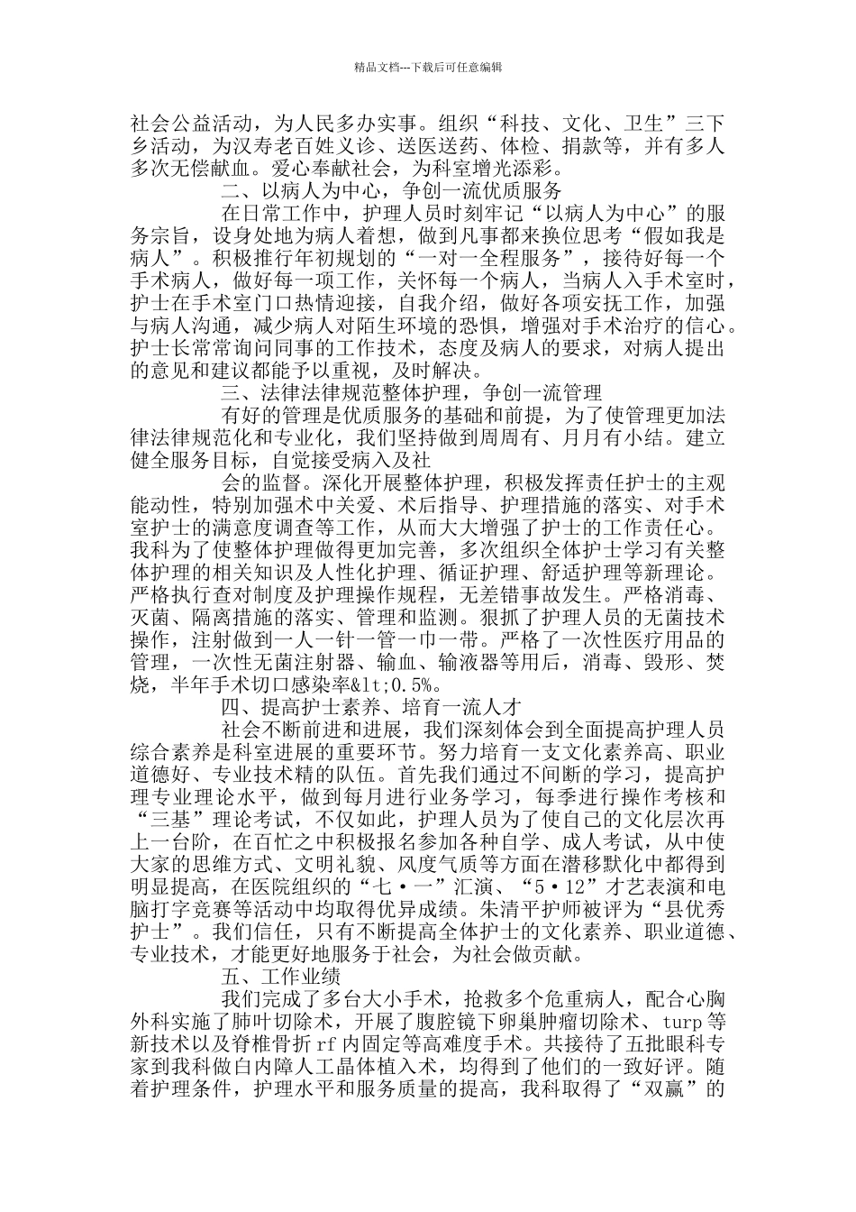 护士个人工作总结与自我评价_第3页