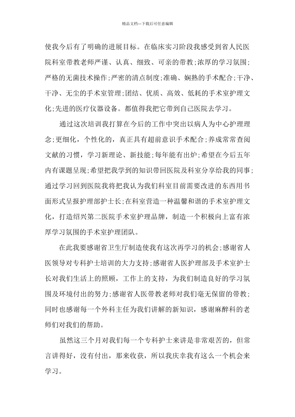 护士个人培训心得收获10篇_第2页