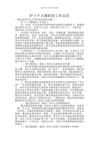 护士个人履职的工作总结