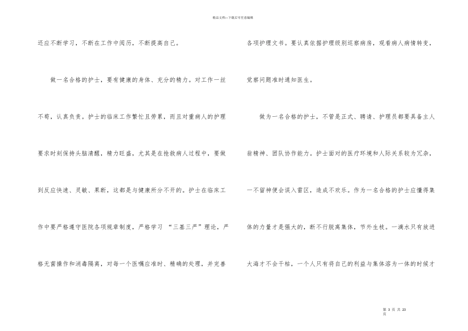 护士个人工作总结汇编七篇_第3页