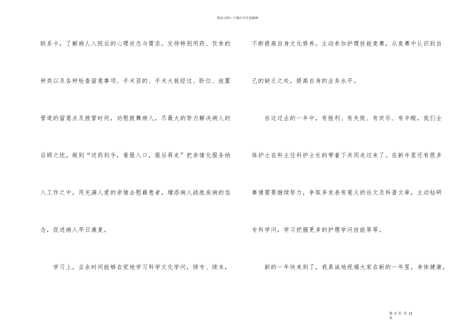 护士个人年度工作总结合集七篇_第2页