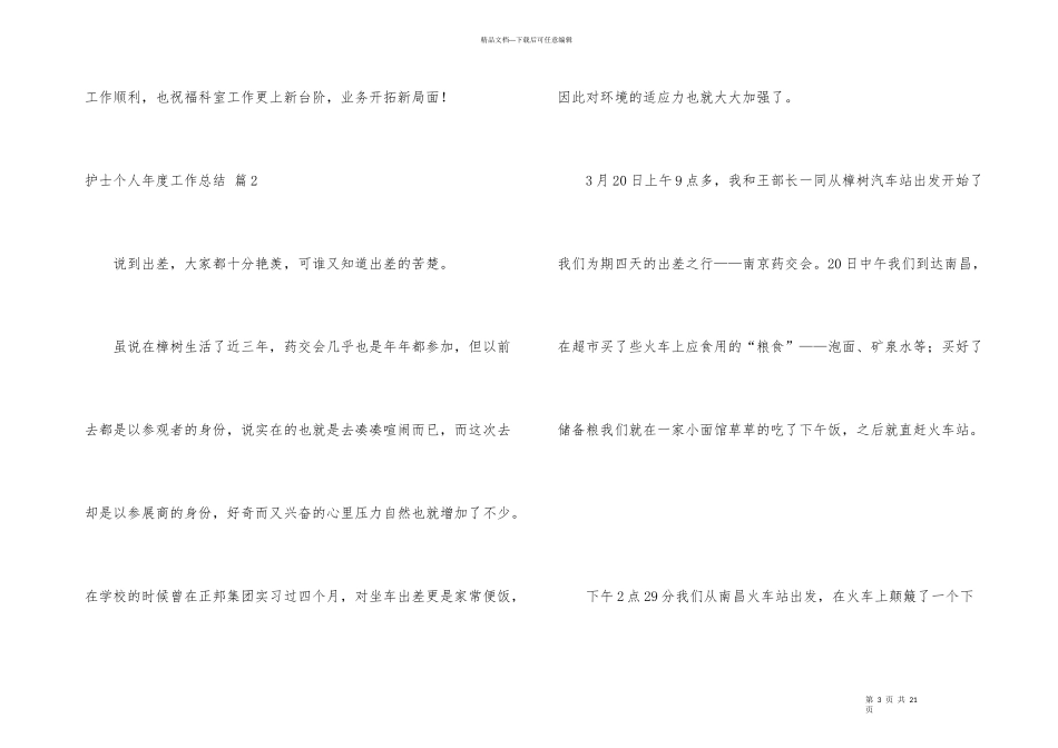 护士个人年度工作总结合集七篇_第3页