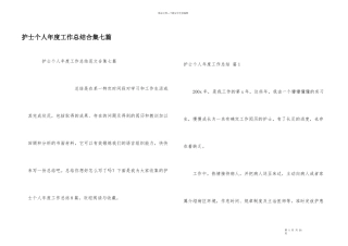 护士个人年度工作总结合集七篇