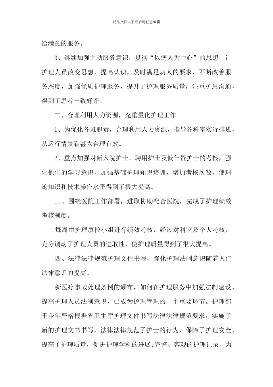 护士个人工作总结自我鉴定多篇_第2页