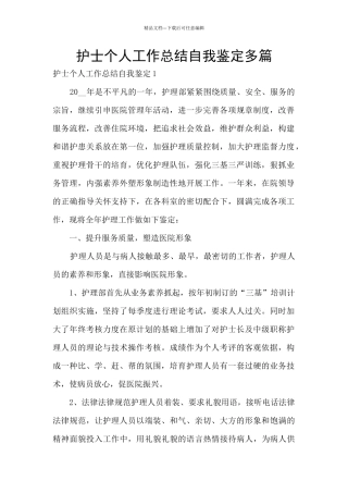 护士个人工作总结自我鉴定多篇