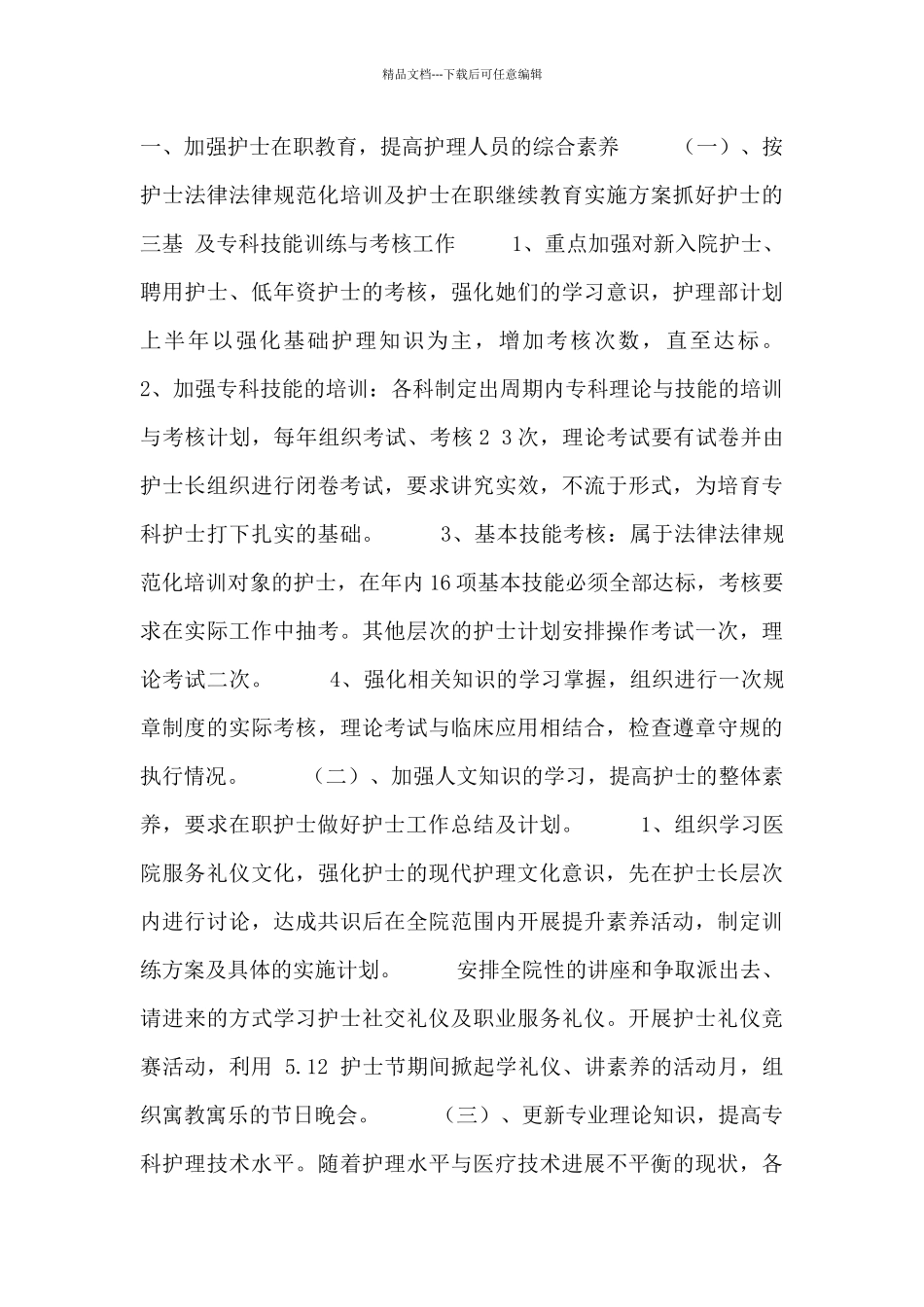 护士个人年度工作计划安排范文4篇_第2页