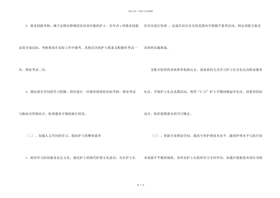 护士个人年度计划3篇_第2页