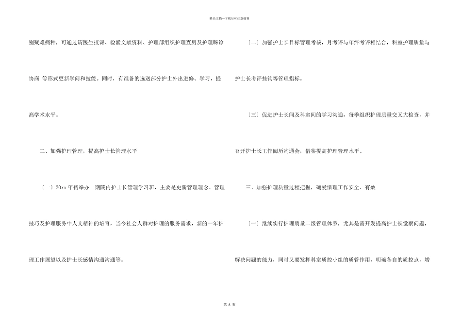 护士个人年度计划3篇_第3页