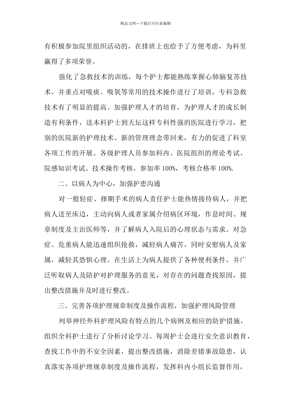 护士个人年度总结多篇_第2页