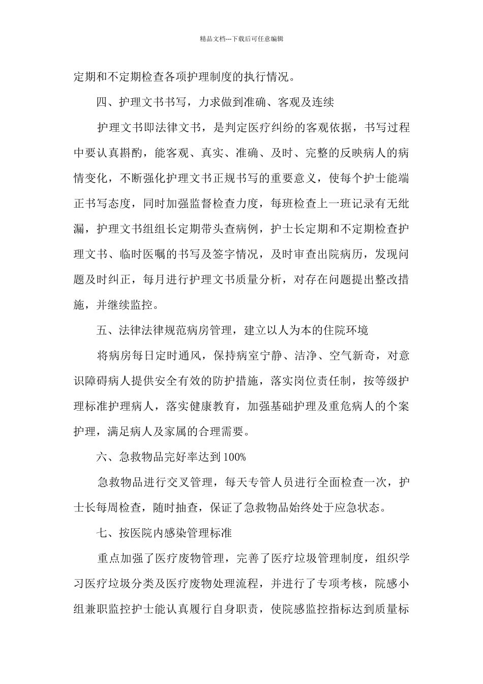 护士个人年度总结多篇_第3页