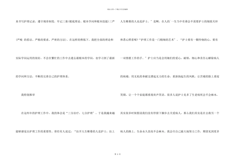 护士个人年终述职报告1000字_第2页