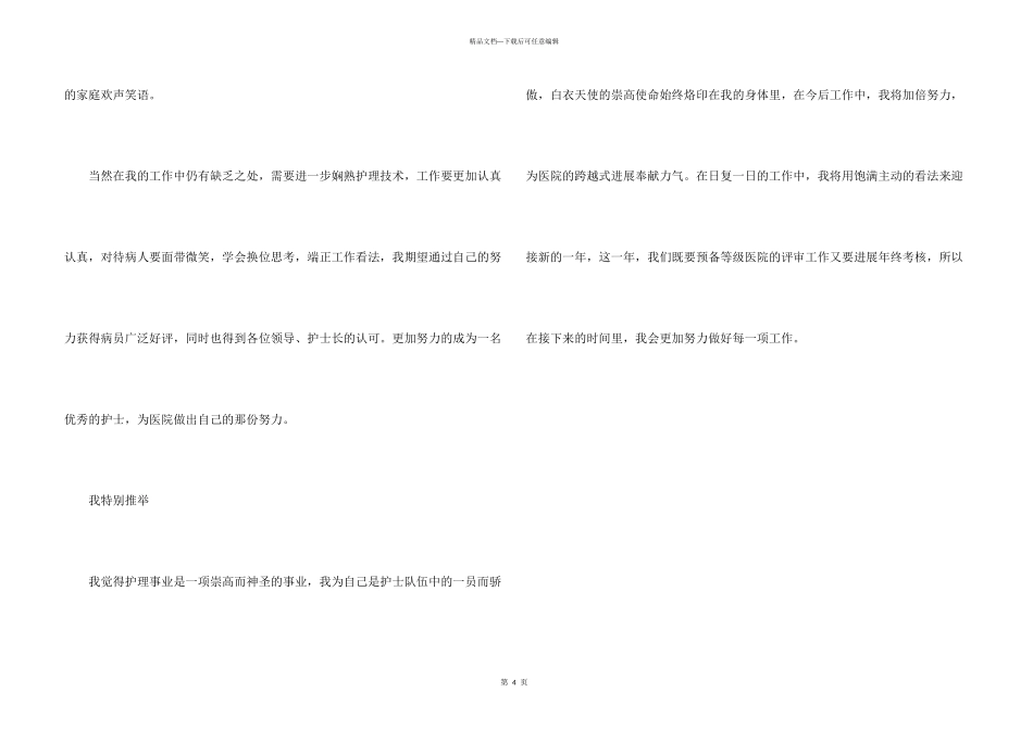 护士个人年终述职报告1000字_第3页