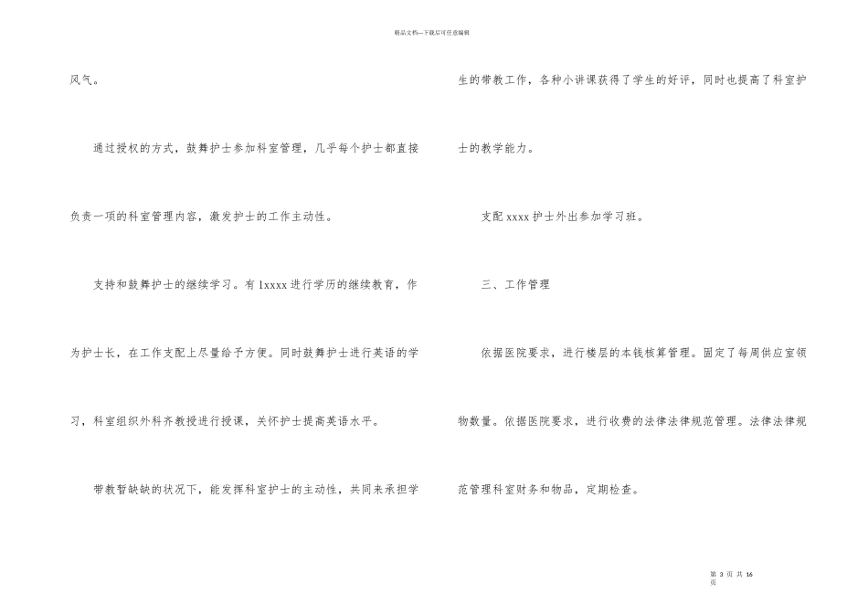 护士个人的年度工作总结_第3页