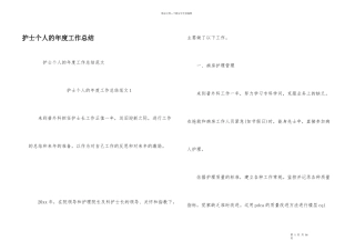 护士个人的年度工作总结