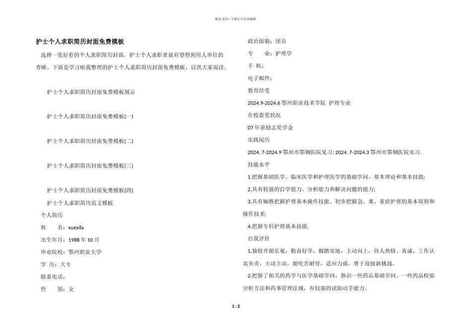 护士个人求职简历封面免费模板_第1页