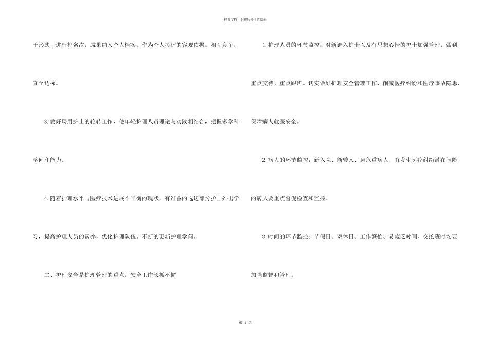 护士个人年度计划五篇_第2页