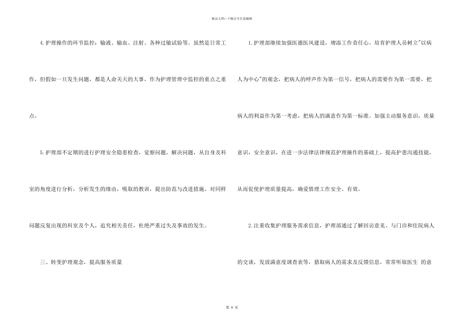 护士个人年度计划五篇_第3页