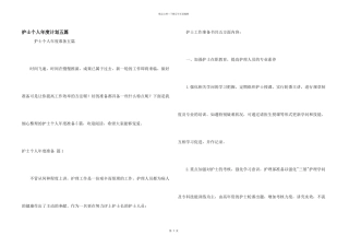 护士个人年度计划五篇