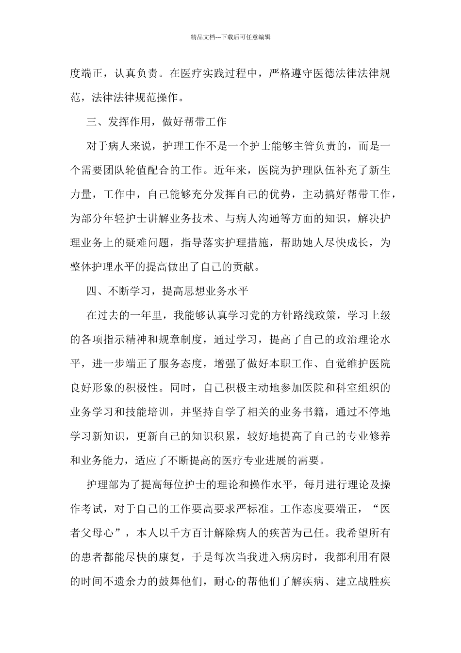 护士个人的年终工作总结5篇_第2页