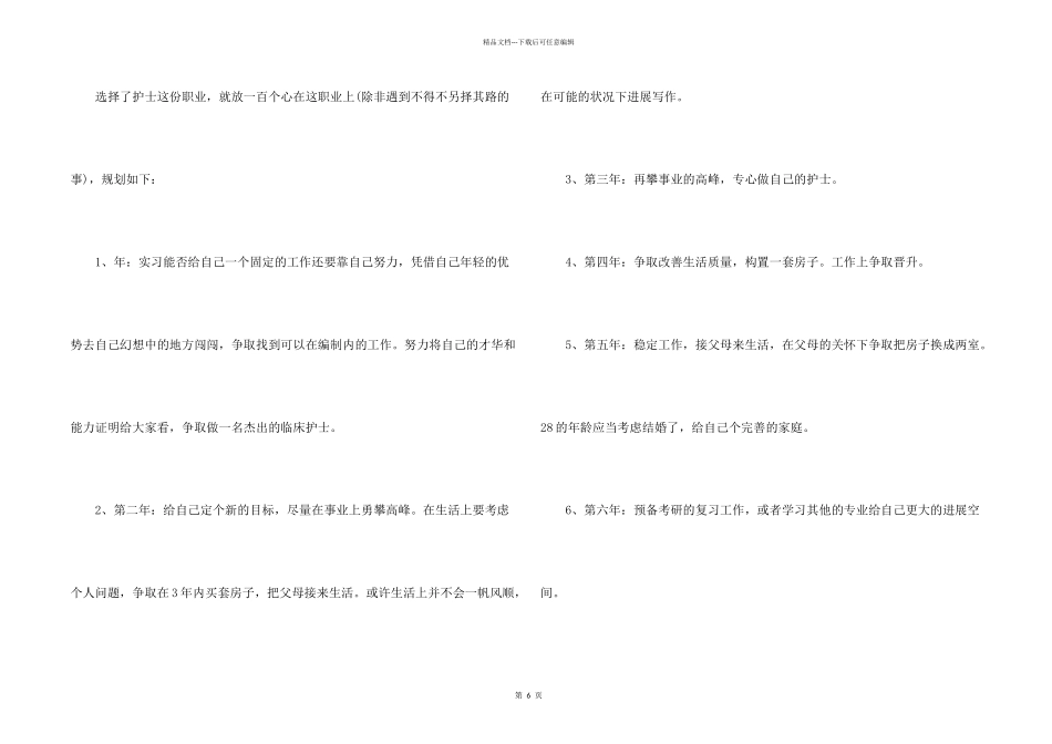 护士个人职业生涯规划书_第2页