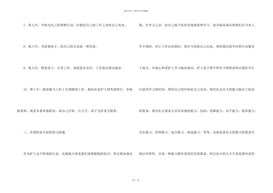 护士个人职业生涯规划书_第3页