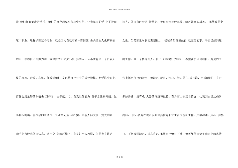 护士个人职业规划_第2页
