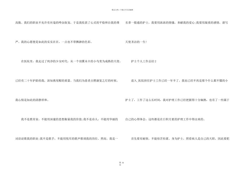 护士个人聘用工作总结_第3页