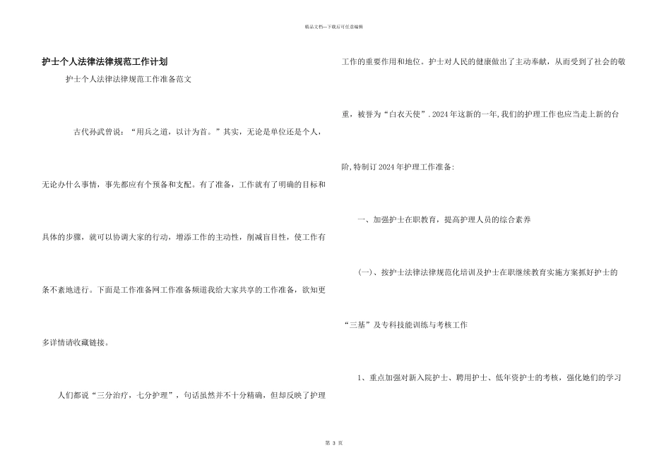 护士个人规范工作计划_第1页