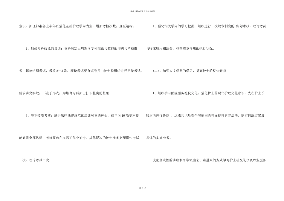 护士个人规范工作计划_第2页