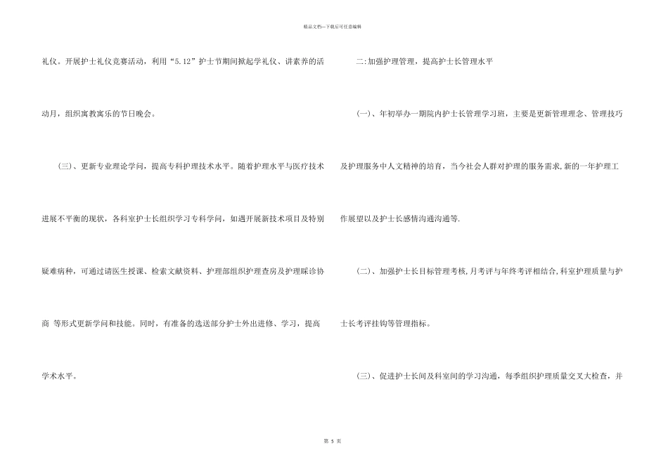 护士个人规范工作计划_第3页