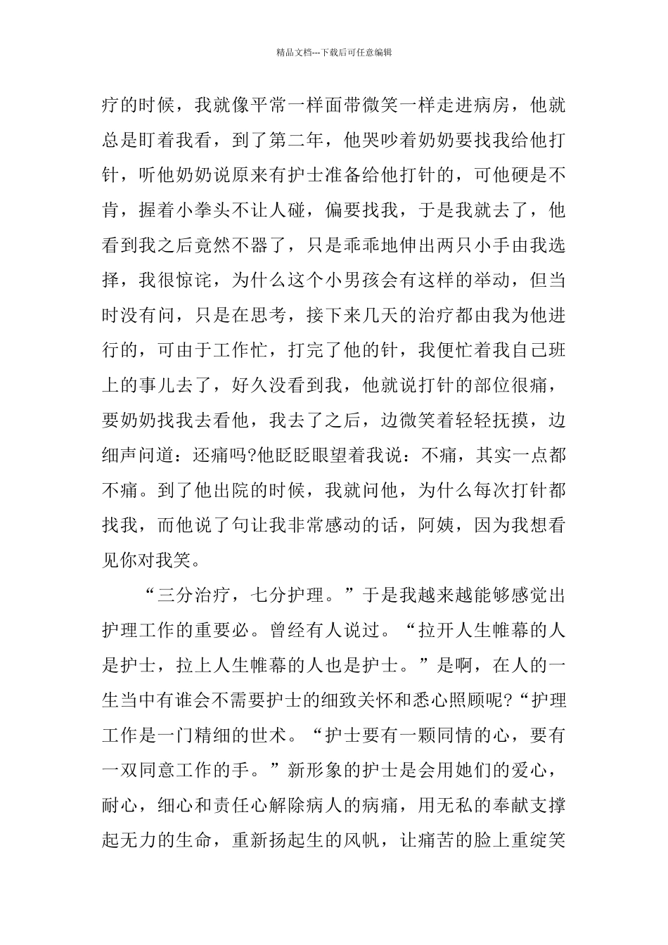 护士个人自查自纠报告范文3篇_第2页