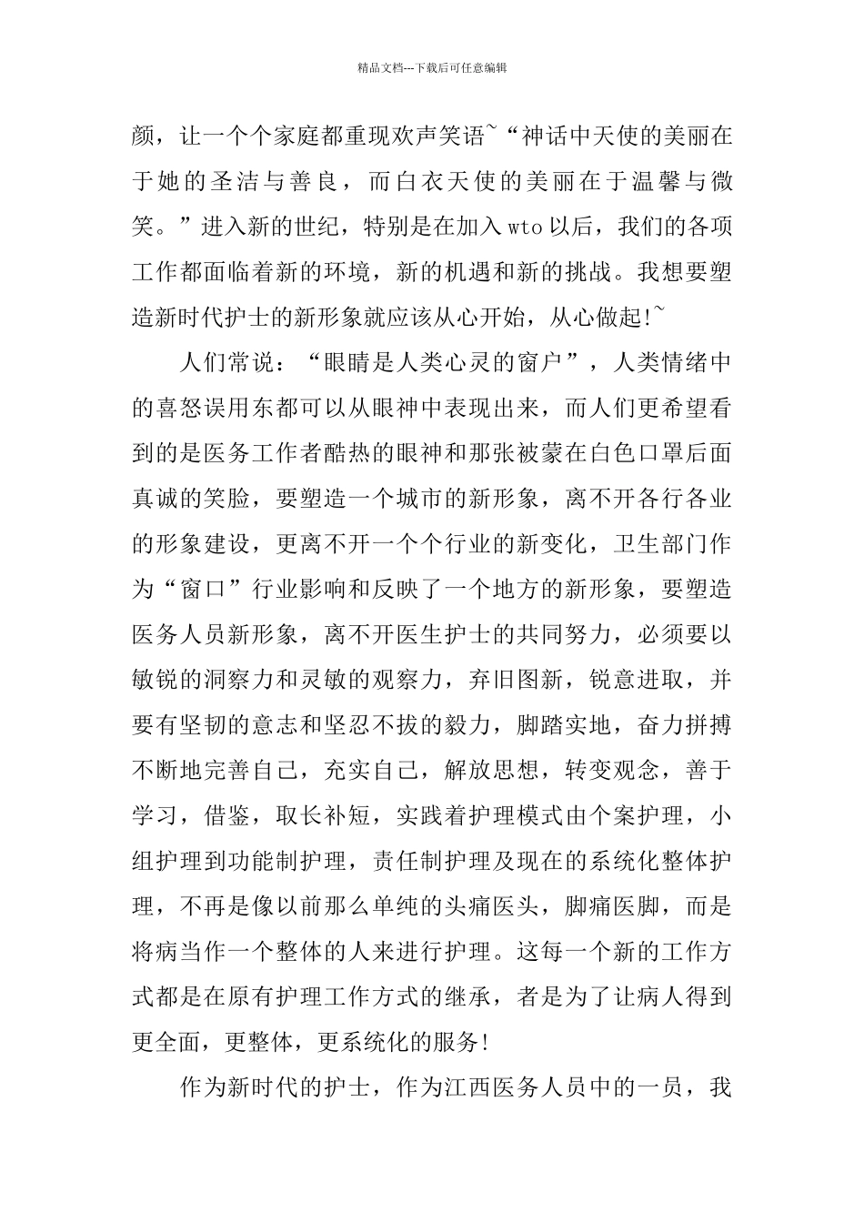 护士个人自查自纠报告范文3篇_第3页