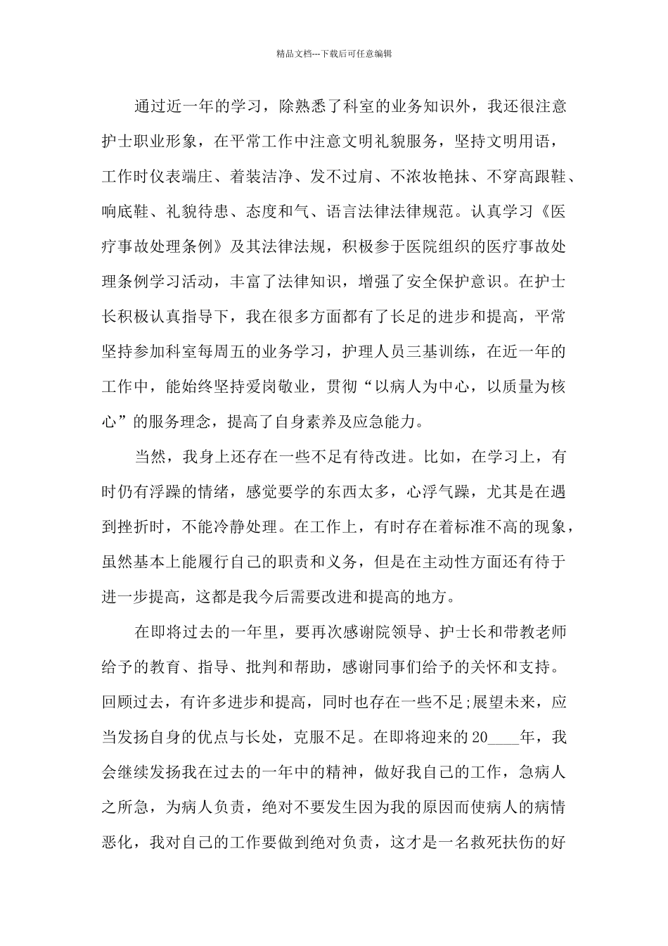 护士个人自检自查总结报告_第2页