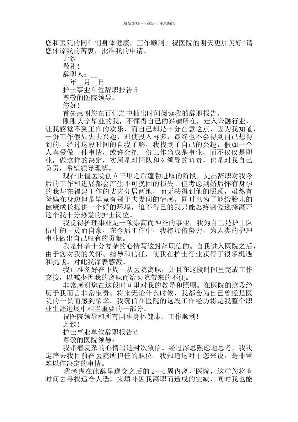护士事业单位个人工作辞职报告_第3页