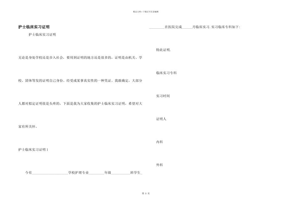 护士临床实习证明_第1页