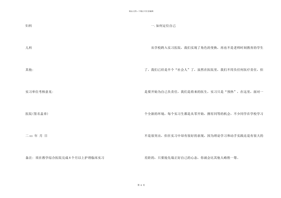 护士临床实习证明_第2页