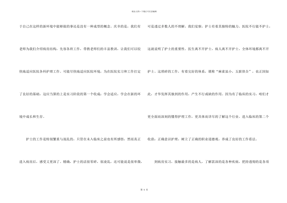 护士临床实习个人总结_第2页