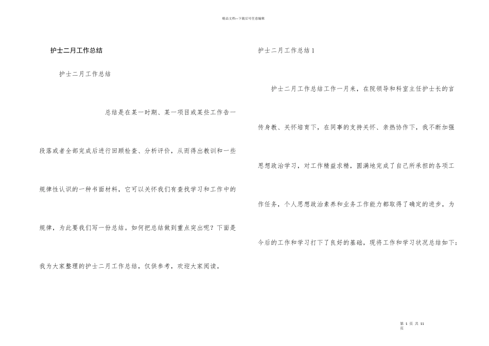 护士二月工作总结_第1页