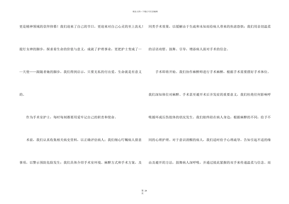 护士优质服务演讲稿汇编13篇_第2页